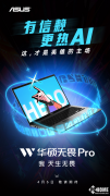 畏Pro16锐龙版2025到手价仅需4479元